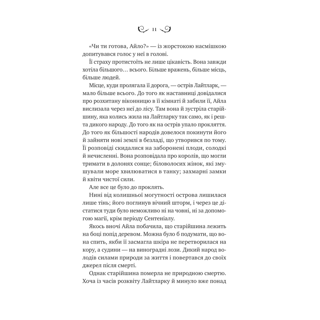 Книга Лайтларк - Алекс Астер Vivat (9786171707634) - зображення 7