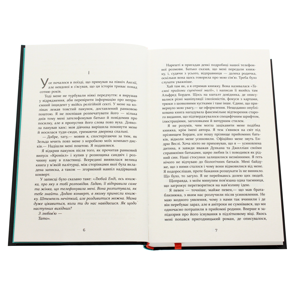 Книга Престиж - Крістофер Пріст Фабула (9786170967572) - зображення 3