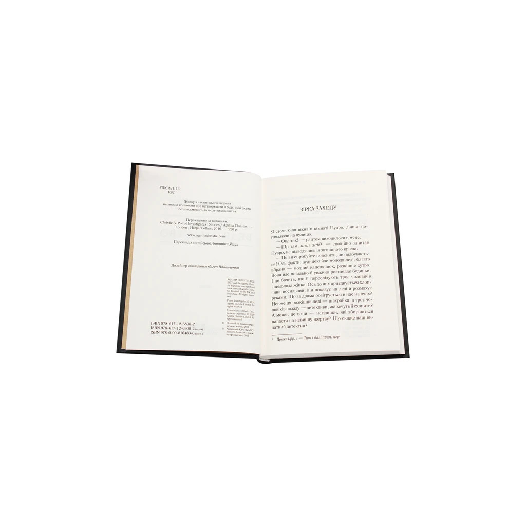 Книга Пуаро веде слідство - Агата Крісті КСД (9786171268982) - зображення 4