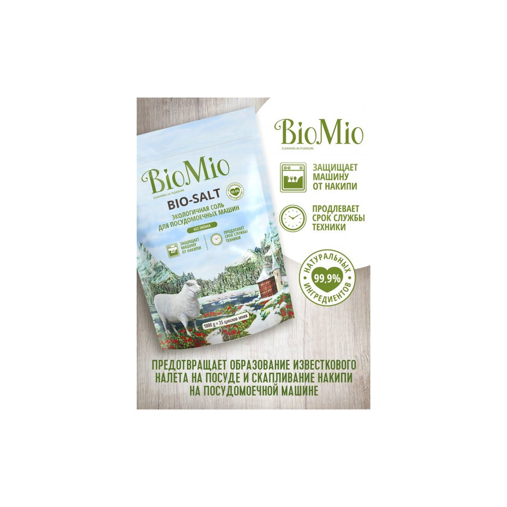 Сіль для посудомийних машин BioMio Bio-Salt без запаху 35 циклів/1 кг (4603014010728) - зображення 3