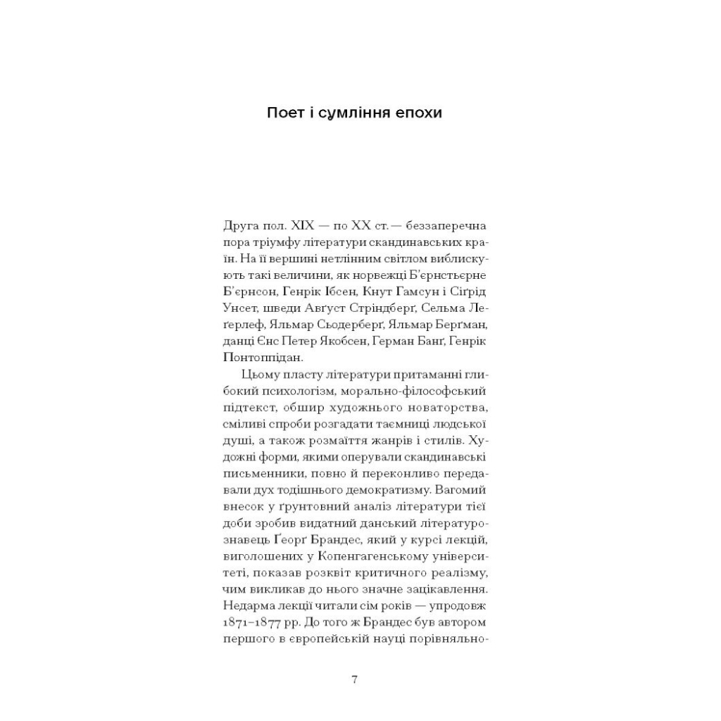 Книга Червона кімната - Авґуст Стріндберґ Ще одну сторінку (9786175221532) - зображення 7