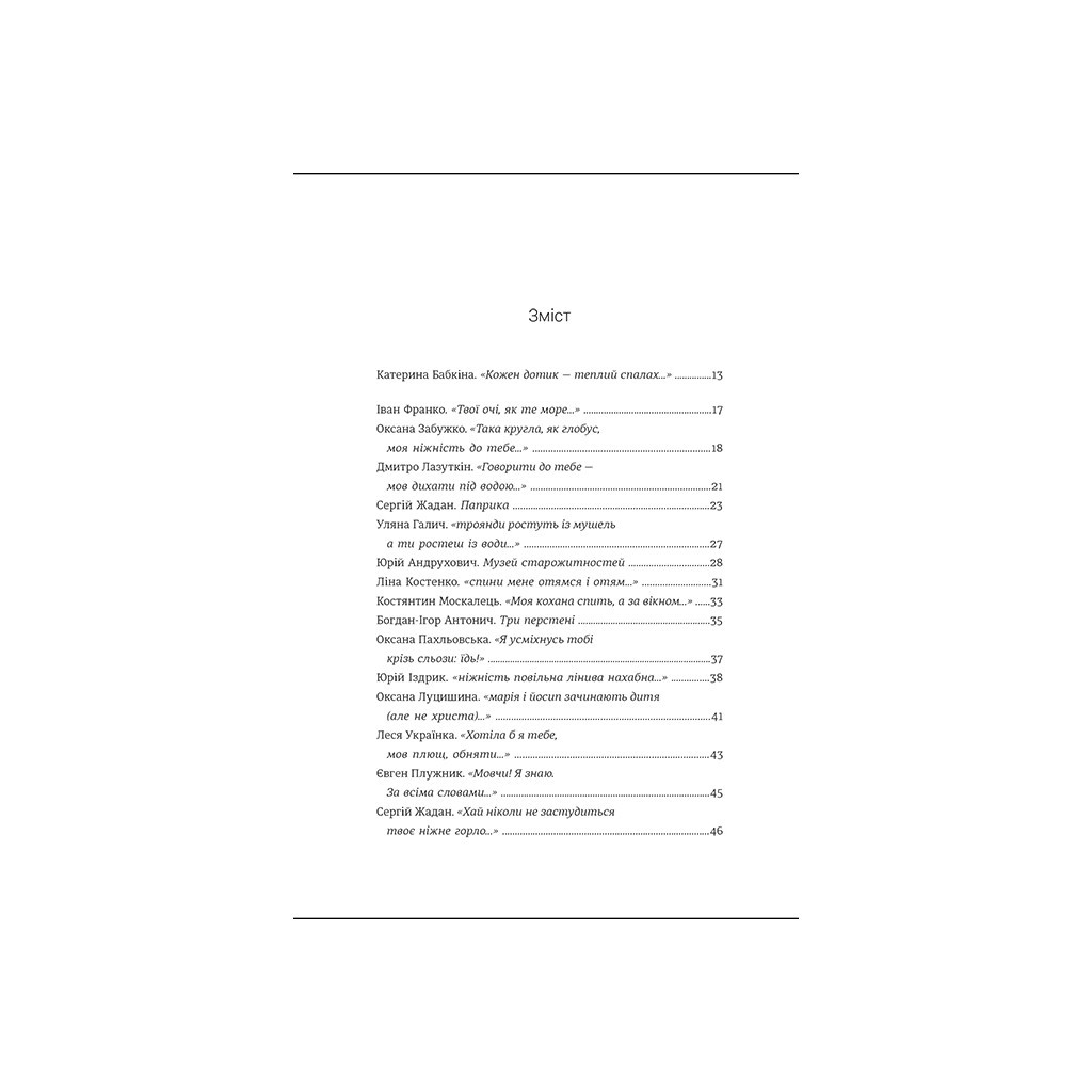 Книга Love #книголав (9786178012069) - зображення 3