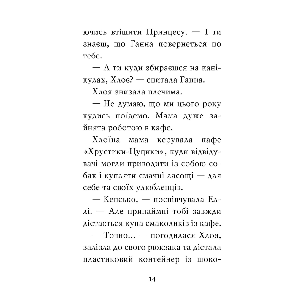 Книга Мопс, який хотів стати русалонькою. Книга 5 - Белла Свіфт Видавництво РМ (9786178280338) - зображення 8