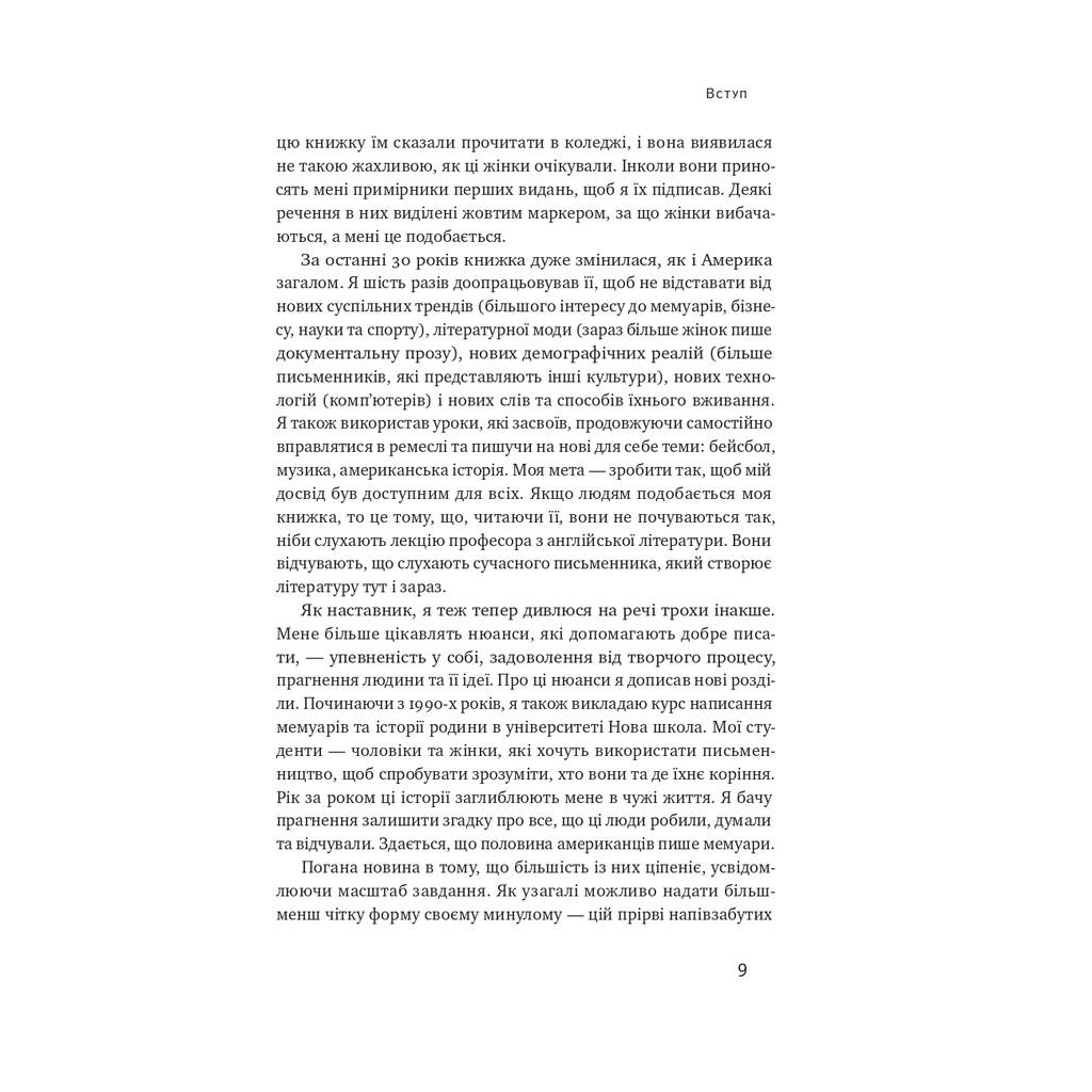 Книга Як писати добре. Класичний посібник зі створення нехудожніх текстів - Вільям Зінссер Наш Формат (9786178115159) - зображення 12