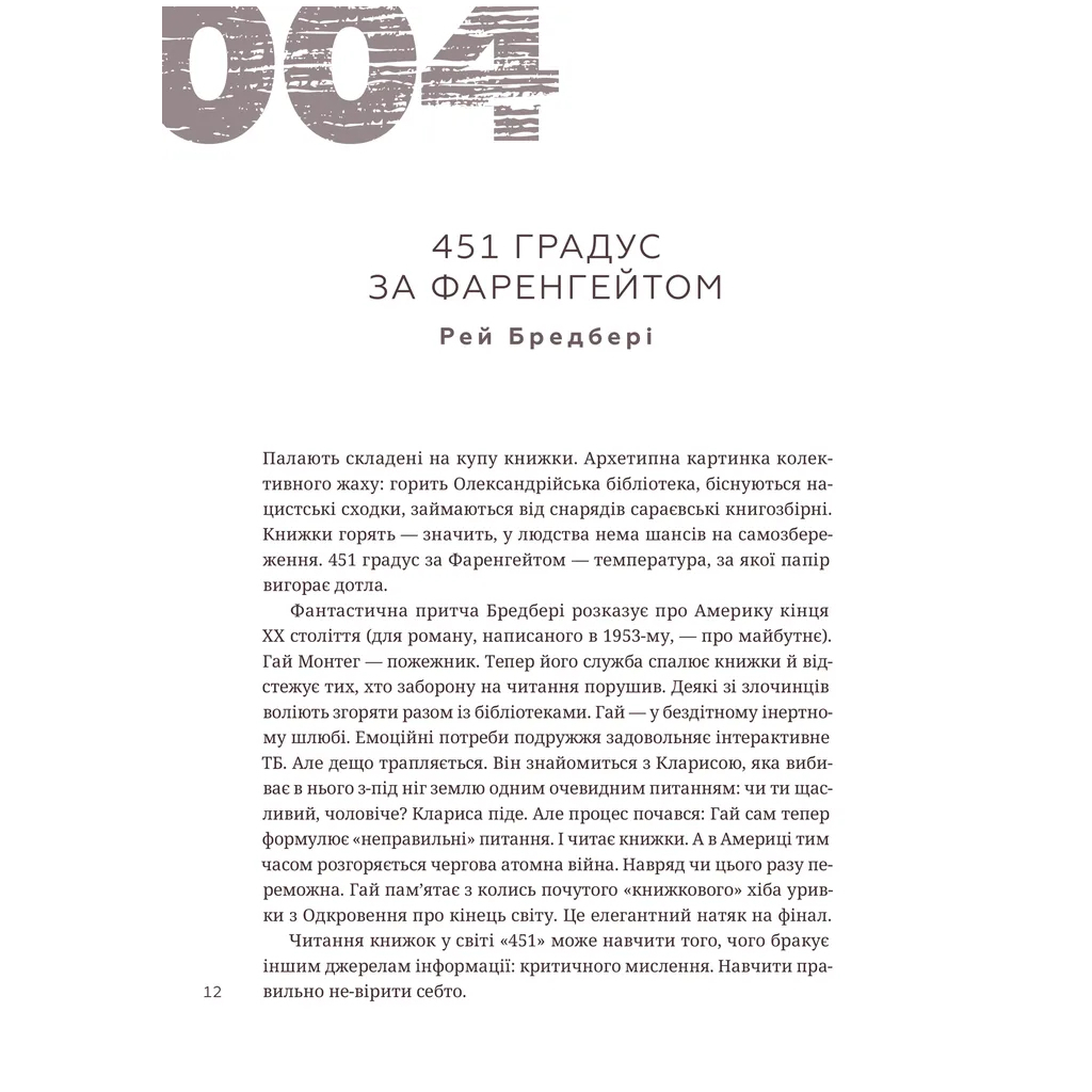 Книга 366: Книжка на щодень, щоб справляти враження культурної людини - Ганна Улюра Видавництво Старого Лева (9789664483961) - зображення 8
