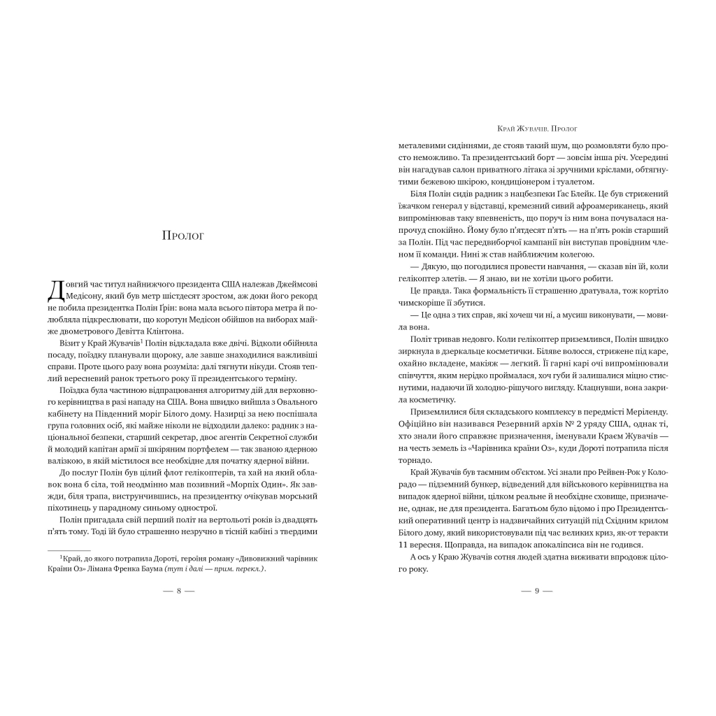 Книга Стовпи землі. Кінгзбридж. Книга 1 - Кен Фоллетт Видавництво РМ (9786178373795) - зображення 2