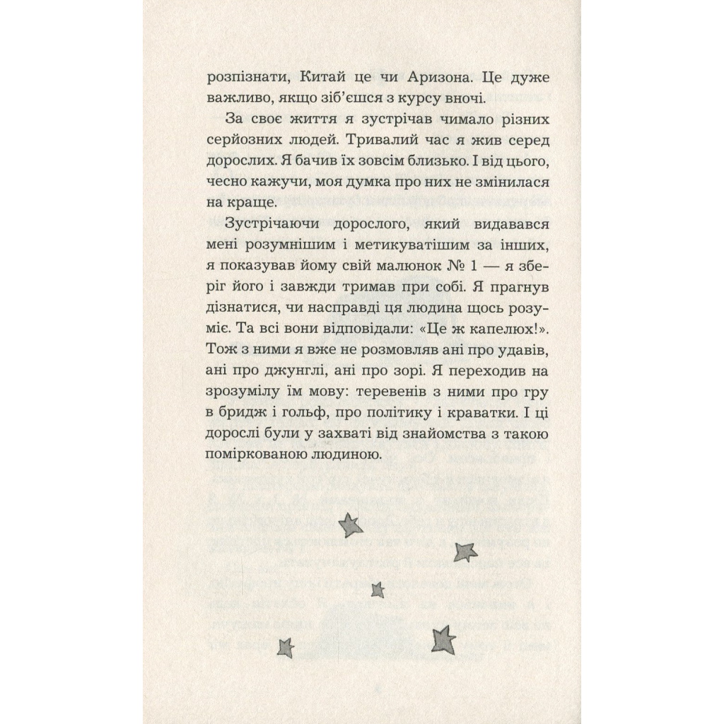 Книга Маленький принц - Антуан де Сент-Екзюпері BookChef (9786175480151) - зображення 8