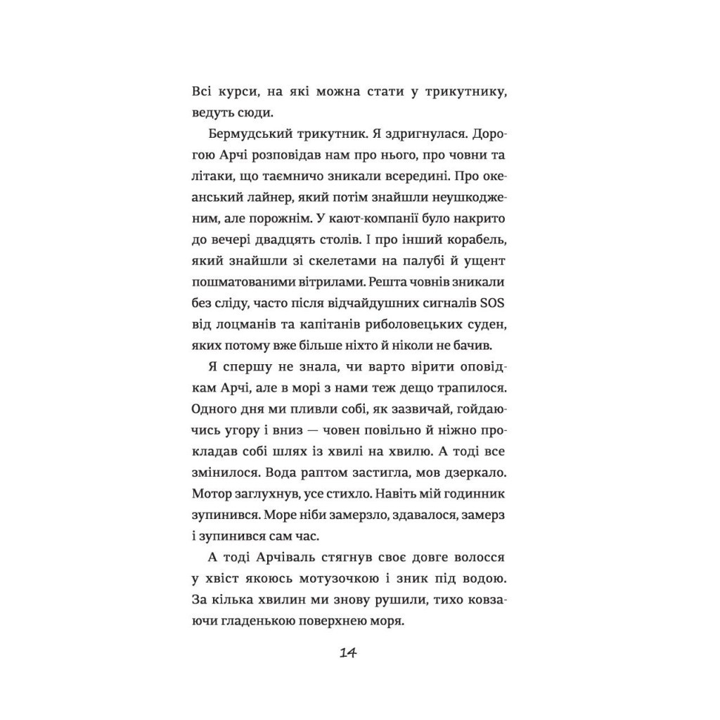 Книга Емілі Віндснеп і Монстр з глибин - Ліз Кесслер #книголав (9786177820214) - зображення 7