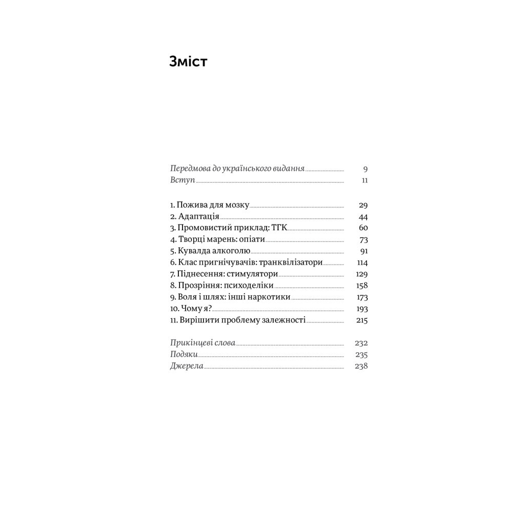 Книга Завжди замало. Про залежність, з досвіду та нейронауки - Джудіт Ґрізел Yakaboo Publishing (9786177544394) - зображення 2