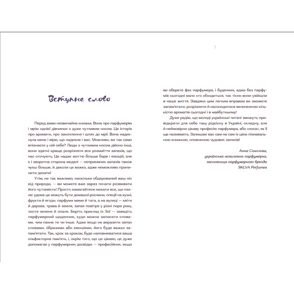 Книга Парфумерний щоденник Зої - Олександра Орлова Видавництво Старого Лева (9786176797883) - зображення 3