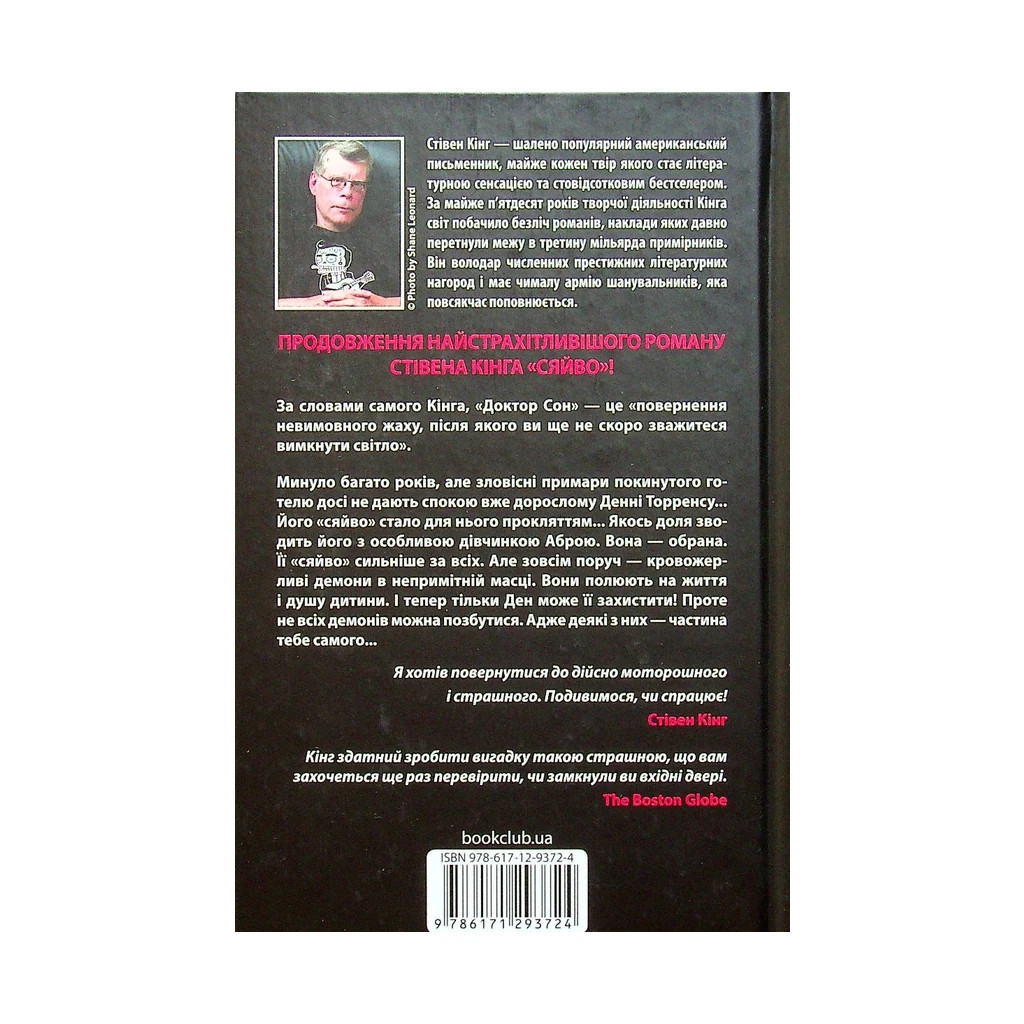 Книга Доктор Сон - Стівен Кінг КСД (9786171293724) - зображення 2