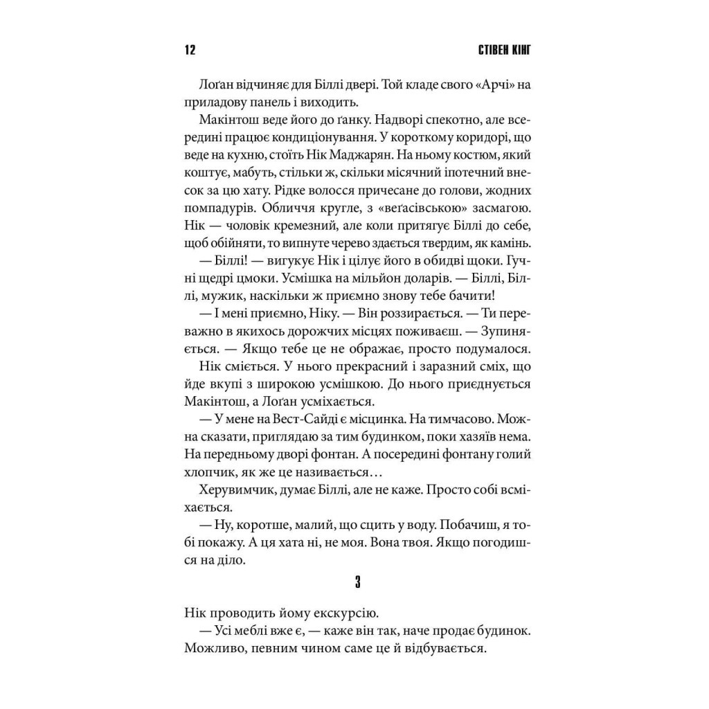 Книга Біллі Саммерс - Стівен Кінг КСД (9786171296015) - зображення 5