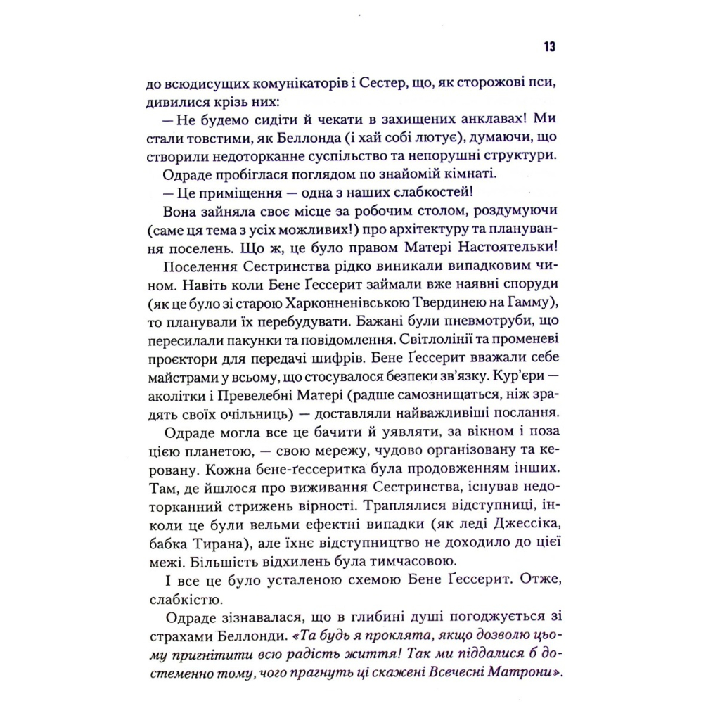 Книга Капітула Дюни. Книга 6 - Френк Герберт КСД (9786171297784) - зображення 12