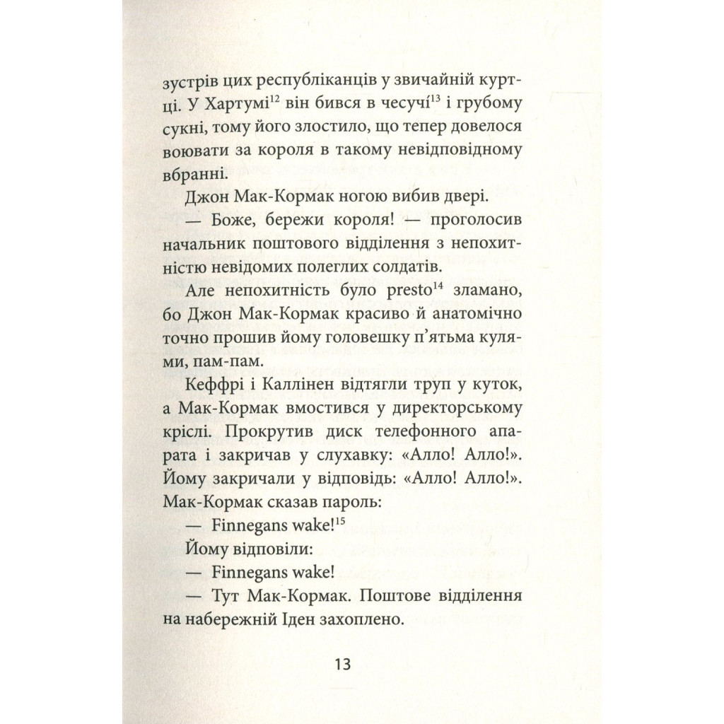Книга З жінками по-доброму не можна. Ірландський роман Саллі Мари - Ремон Кено Астролябія (9786176641582) - зображення 11