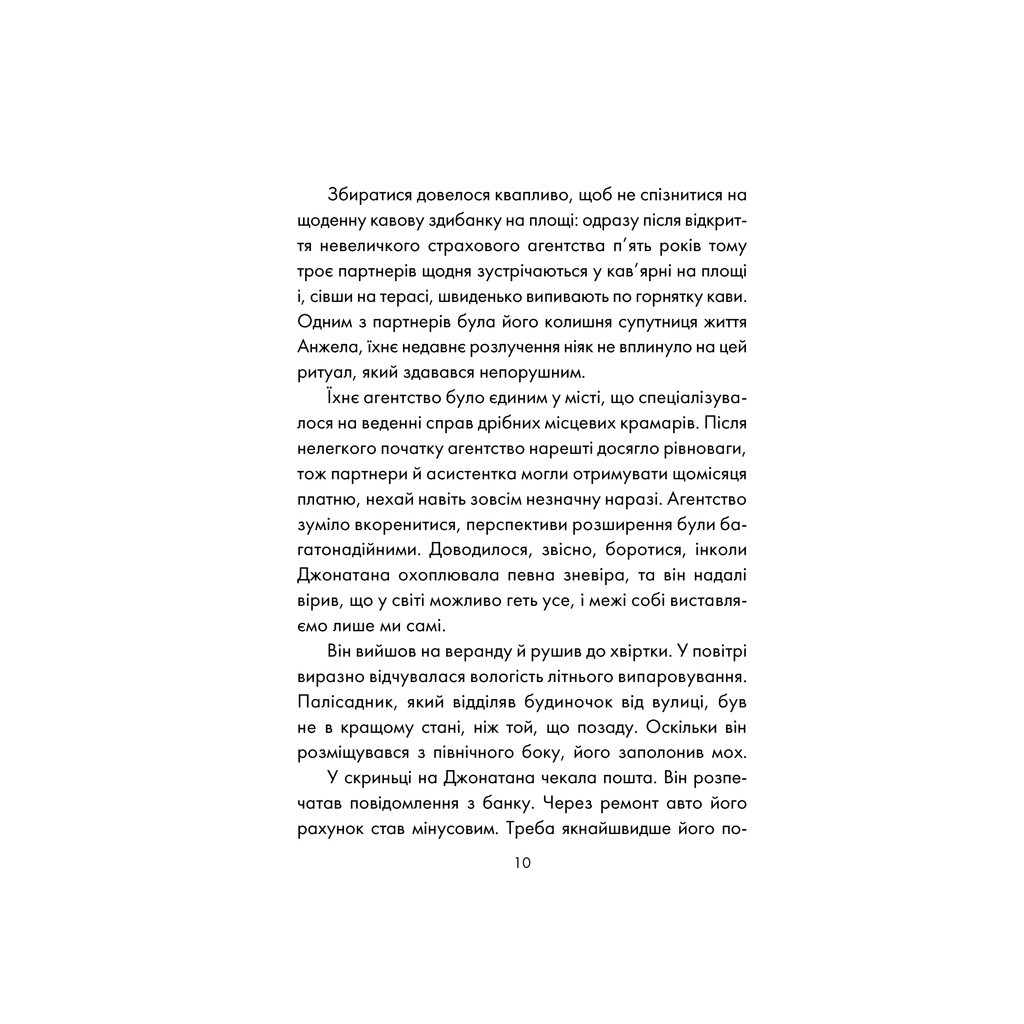 Книга День, що навчив мене жити - Лоран Гунель КСД (9786171250901) - зображення 4