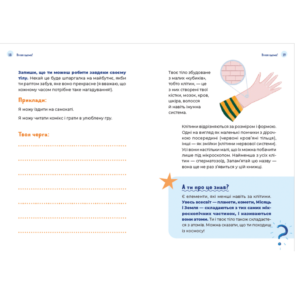 Книга Путівник світом дорослішання для хлопців: зміни в тілі, емоції та бодіпозитив - Барбара Петрущак Видавництво Старого Лева (9789664480182) - зображення 7