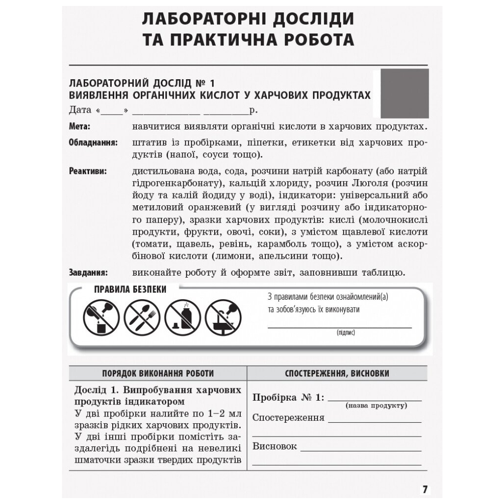 Робочий зошит Хімія. Рівень стандарту. 10 клас. Для хімічних експериментів та розрахункових задач Ранок (9786170944894) - зображення 3