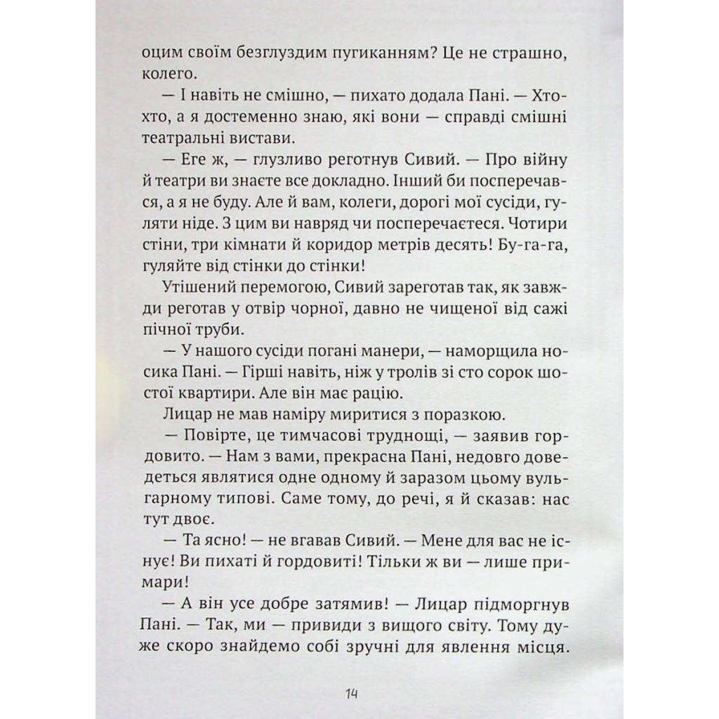 Книга Як весело в будинку "Вау!" - Андрій Кокотюха Vivat (9789669828842) - зображення 11