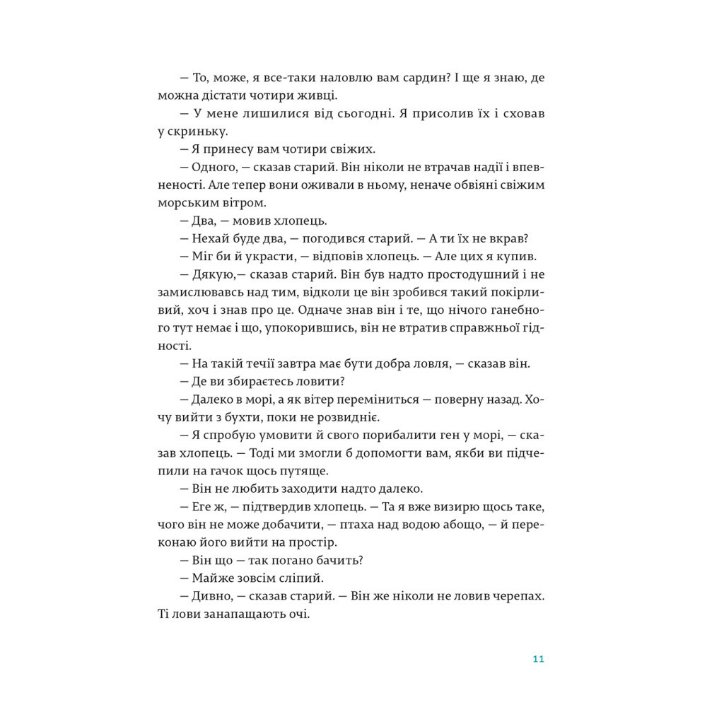 Книга Старий і море - Ернест Гемінґвей Видавництво Старого Лева (9786176793915) - зображення 7