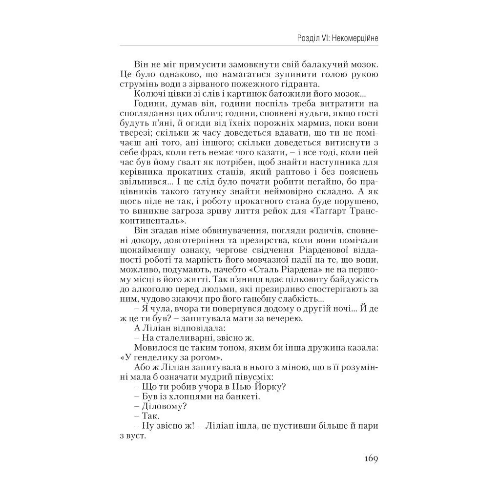 Книга Атлант розправив плечі (комплект з трьох книг у футлярі) - Айн Ренд Наш Формат (9786177279357) - зображення 7