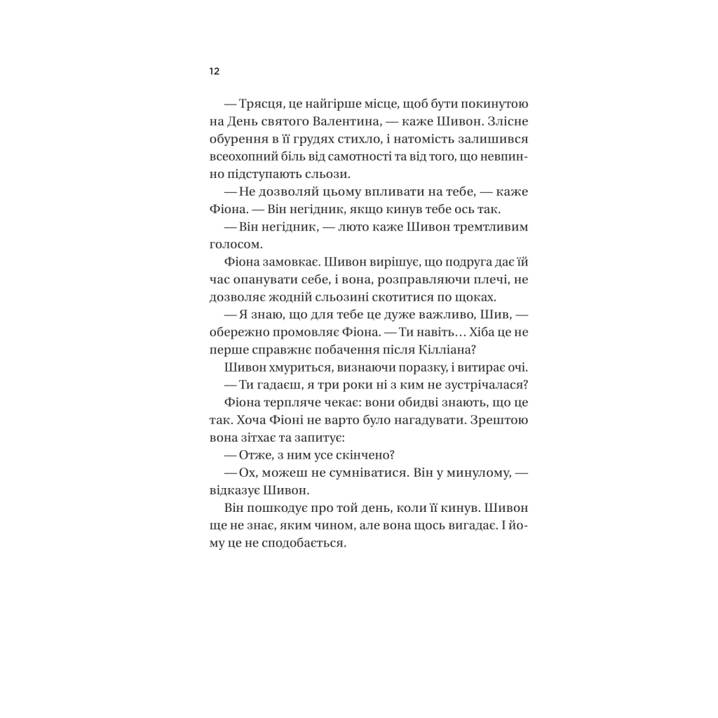 Книга Неявка - Бет О'Лірі Vivat (9786171707269) - зображення 8