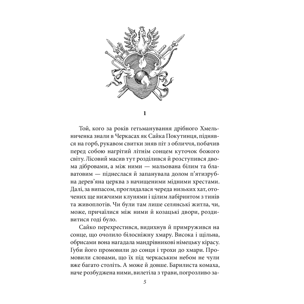 Книга Малх. Книга 3 - Володимир Єшкілєв Фоліо (9789660397927) - зображення 4