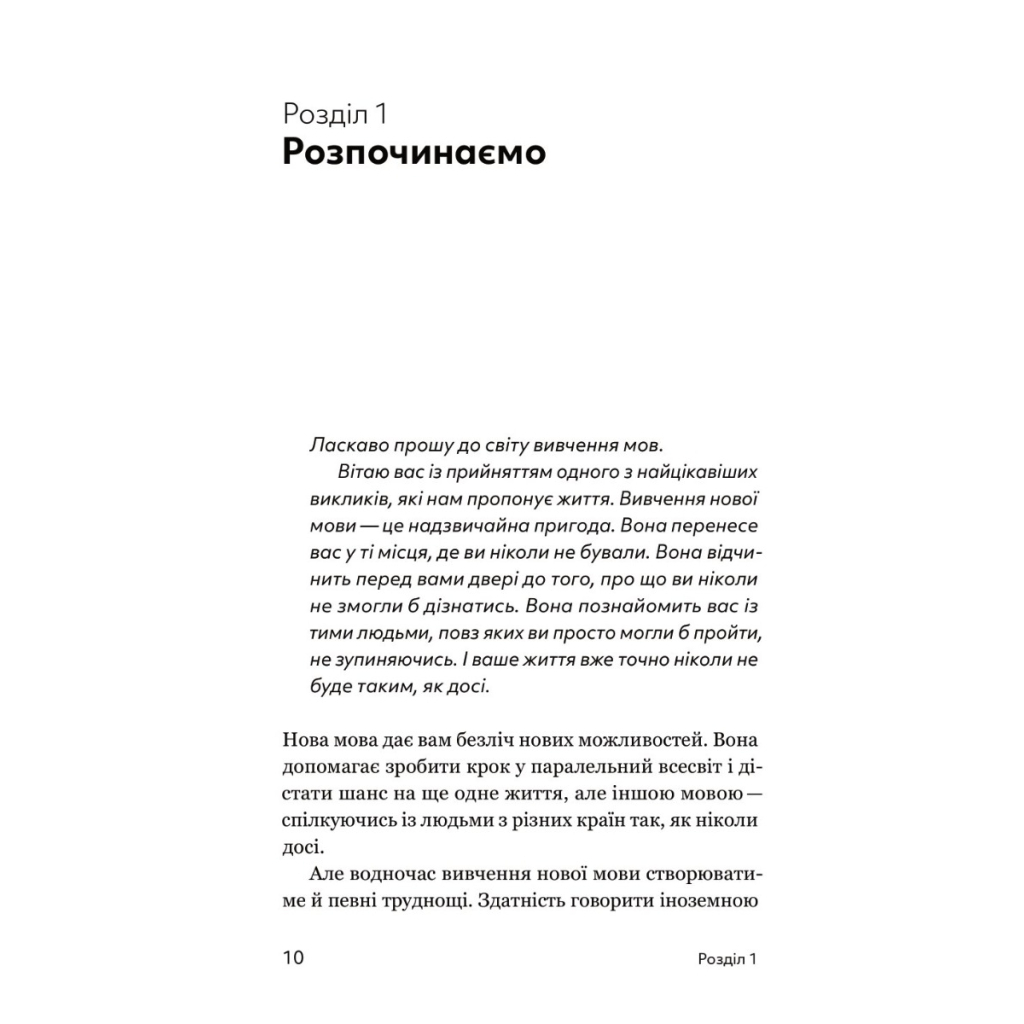 Книга Та заговори вже! Посібник із вивчення мов від поліглота - Алекс Роулінгс Yakaboo Publishing (9786178107703) - зображення 7