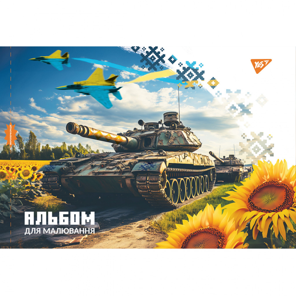 Альбом для малювання Yes А4 28 скоба, з перфорацією для хлопців (130563) - изображение 5