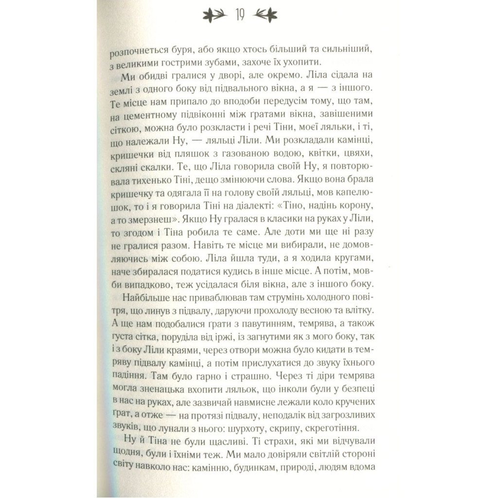 Книга Моя неймовірна подруга. Книга 1 - Елена Ферранте КСД (9786171291423) - зображення 12