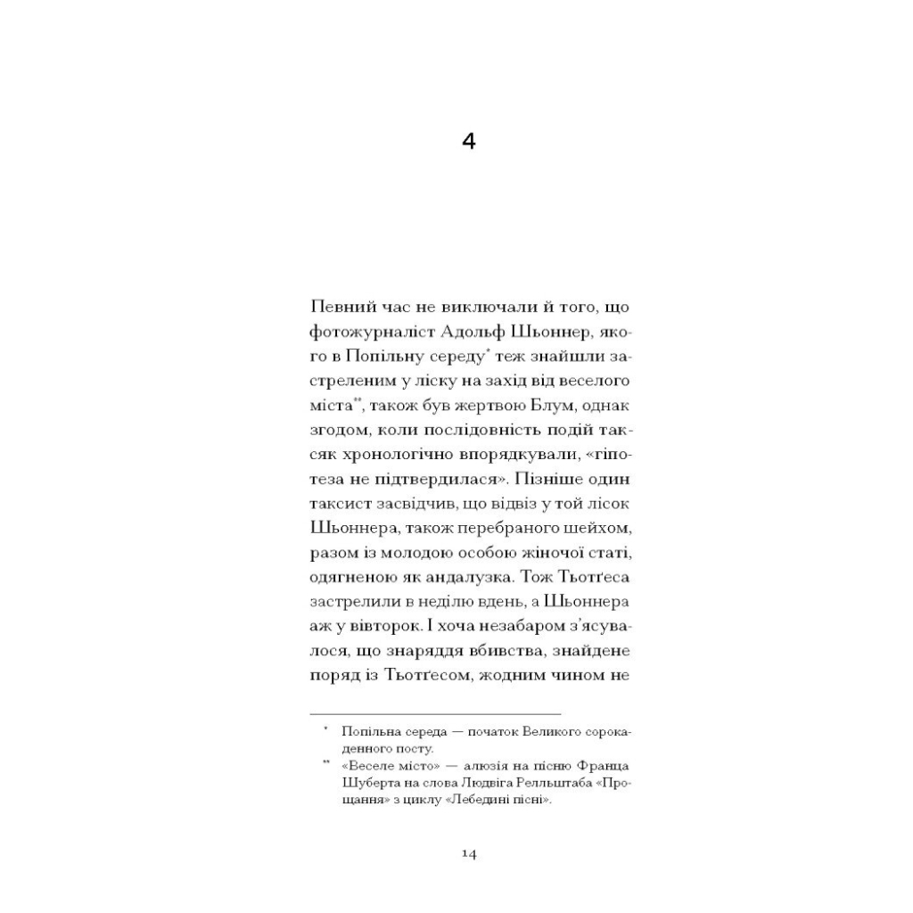 Книга Утрачена честь Катаріни Блум - Гайнріх Бьолль Ще одну сторінку (9786175225844) - зображення 11