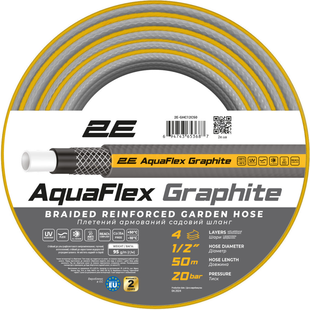 Шланг для поливу 2E AquaFlex Graphite 1/2", 50м, 4 шари, 20бар -10+50°C (2E-GHC12C50) - зображення 1