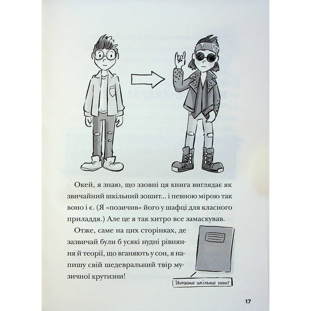 Книга Космічний гурт - Том Флетчер Видавництво Старого Лева (9789664482735) - изображение 12