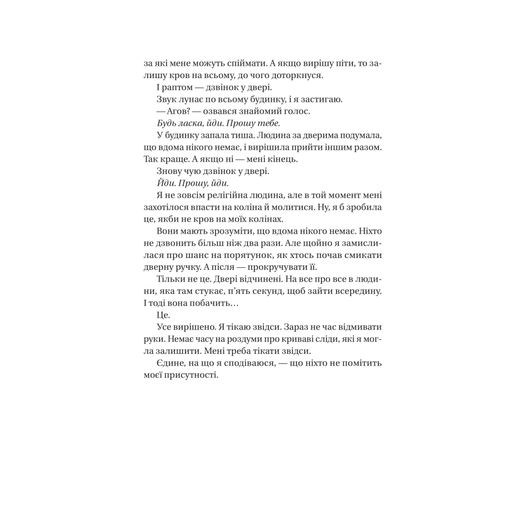 Книга Служниця спостерігає - Фріда Мак-Фадден Vivat (9786171708303) - зображення 4