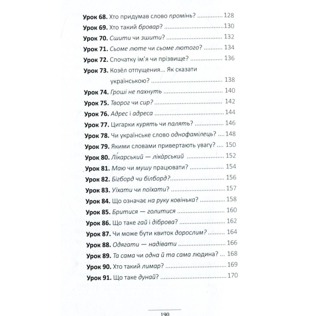 Книга 100 експрес-уроків української. Частина 2 - Олександр Авраменко #книголав (9786177563036) - изображение 8