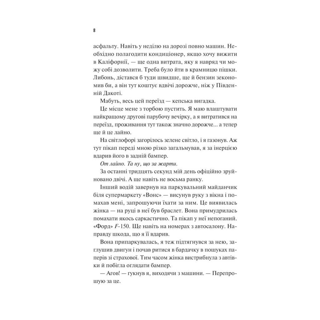 Книга Френдзона - Еббі Хіменес Vivat (9786171708105) - зображення 4