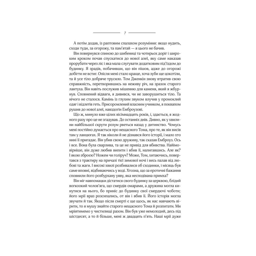 Книга Моя кузина Рейчел - Дафна дю Мор'є КСД (9786171511163) - зображення 5