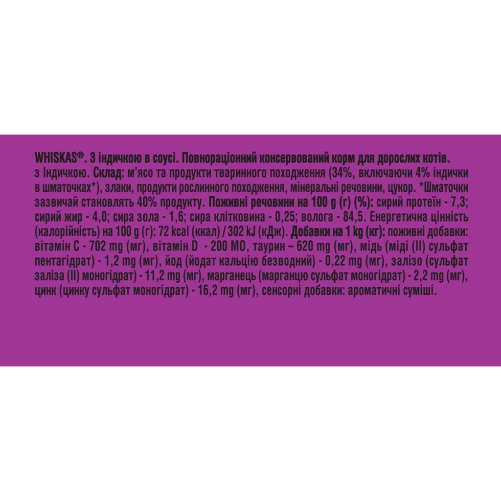 Вологий корм для кішок Whiskas Індичка в соусі 85 г (5900951302077) - зображення 6