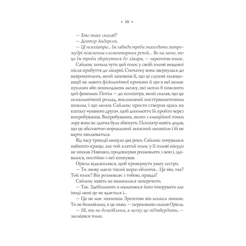 Книга Близнюки Крошмор. Книга 1. Прокляття - Кассандра О'Доннелл Vivat (9786171707092) - зображення 8