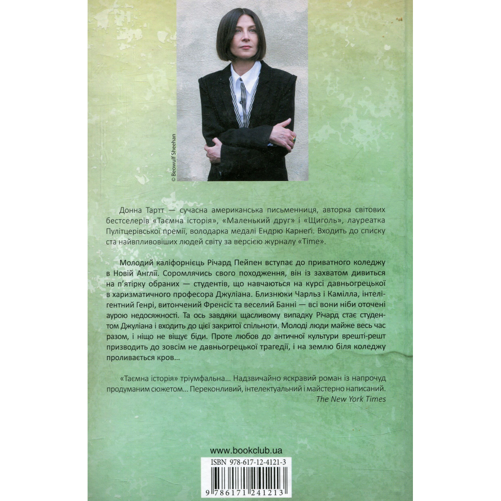 Книга Таємна історія - Донна Тартт КСД (9786171512122) - зображення 2