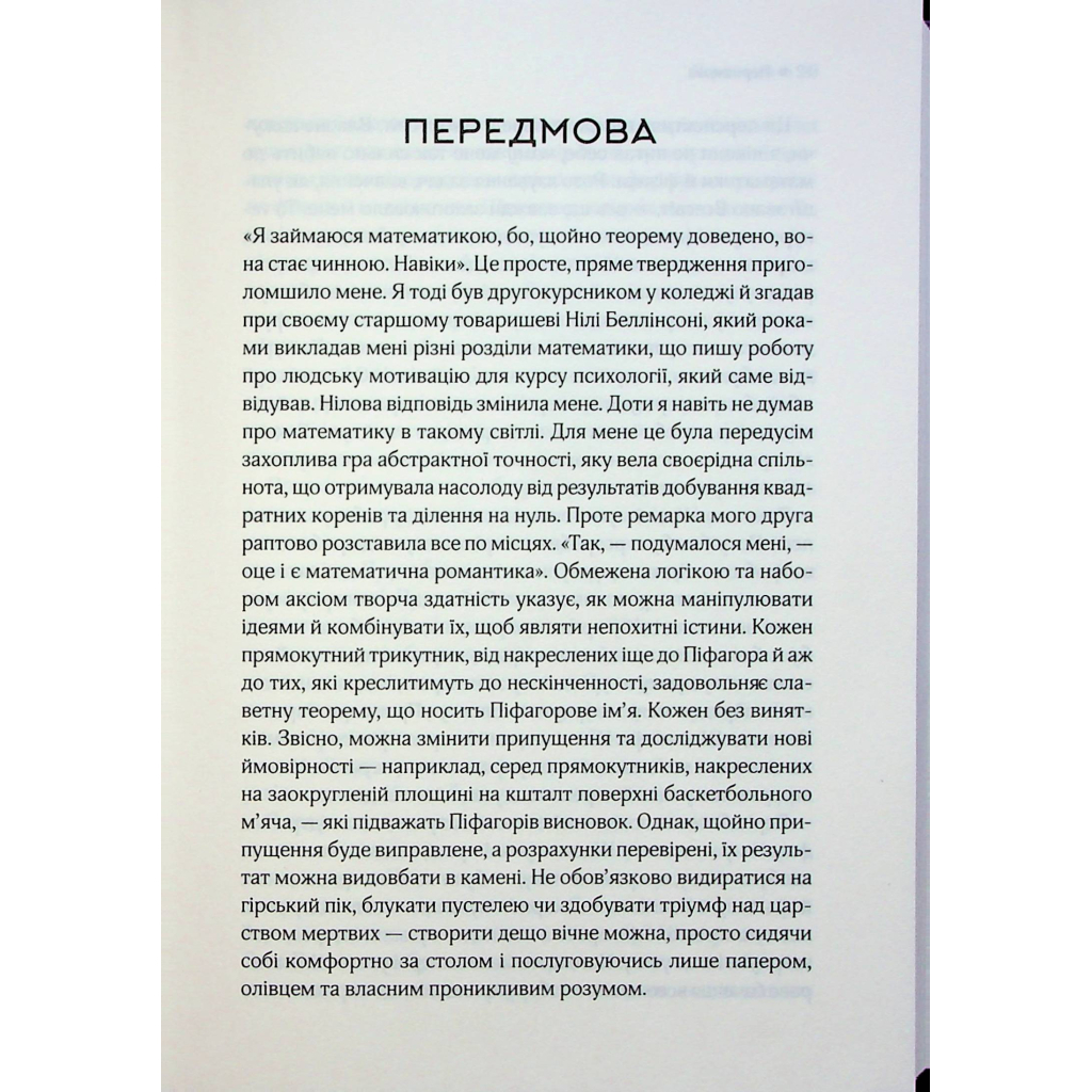 Книга До кінця часів. Розум, матерія та пошук змісту у мінливому Всесвіті - Браян Ґрін КСД (9786171508804) - зображення 7