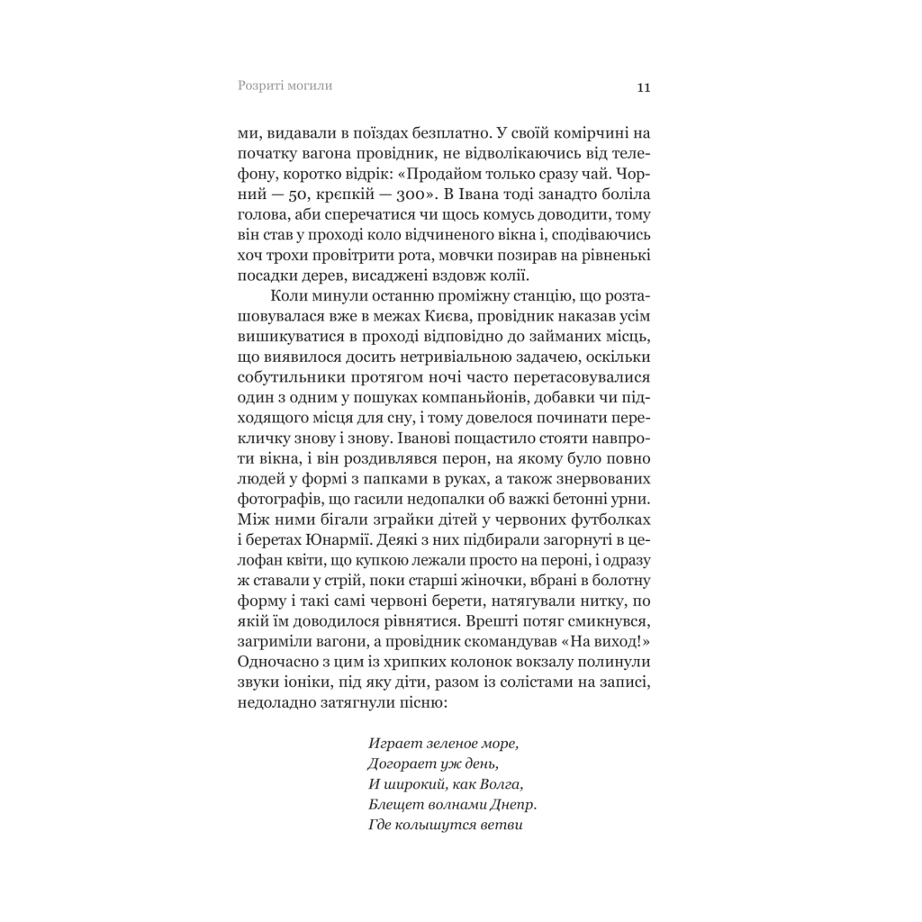 Книга Розриті могили - Павло Шикін Yakaboo Publishing (9786178222901) - зображення 7