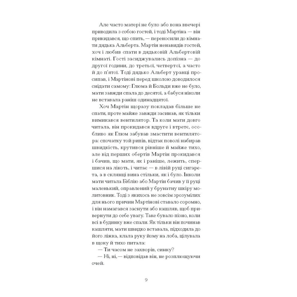 Книга Дім без господаря - Гайнріх Бьолль Ще одну сторінку (9786175222560) - зображення 7