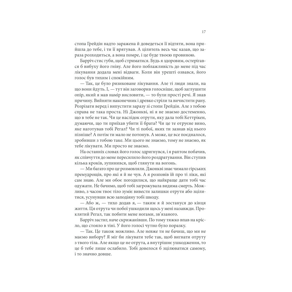Книга Королівський убивця. Assassin 2 - Робін Гобб КСД (9786171261891) - зображення 12