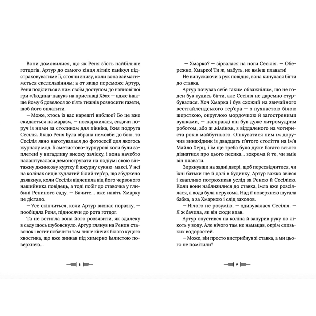 Книга Легендаріум - Дженніфер Белл Видавництво Старого Лева (9789664480953) - зображення 4