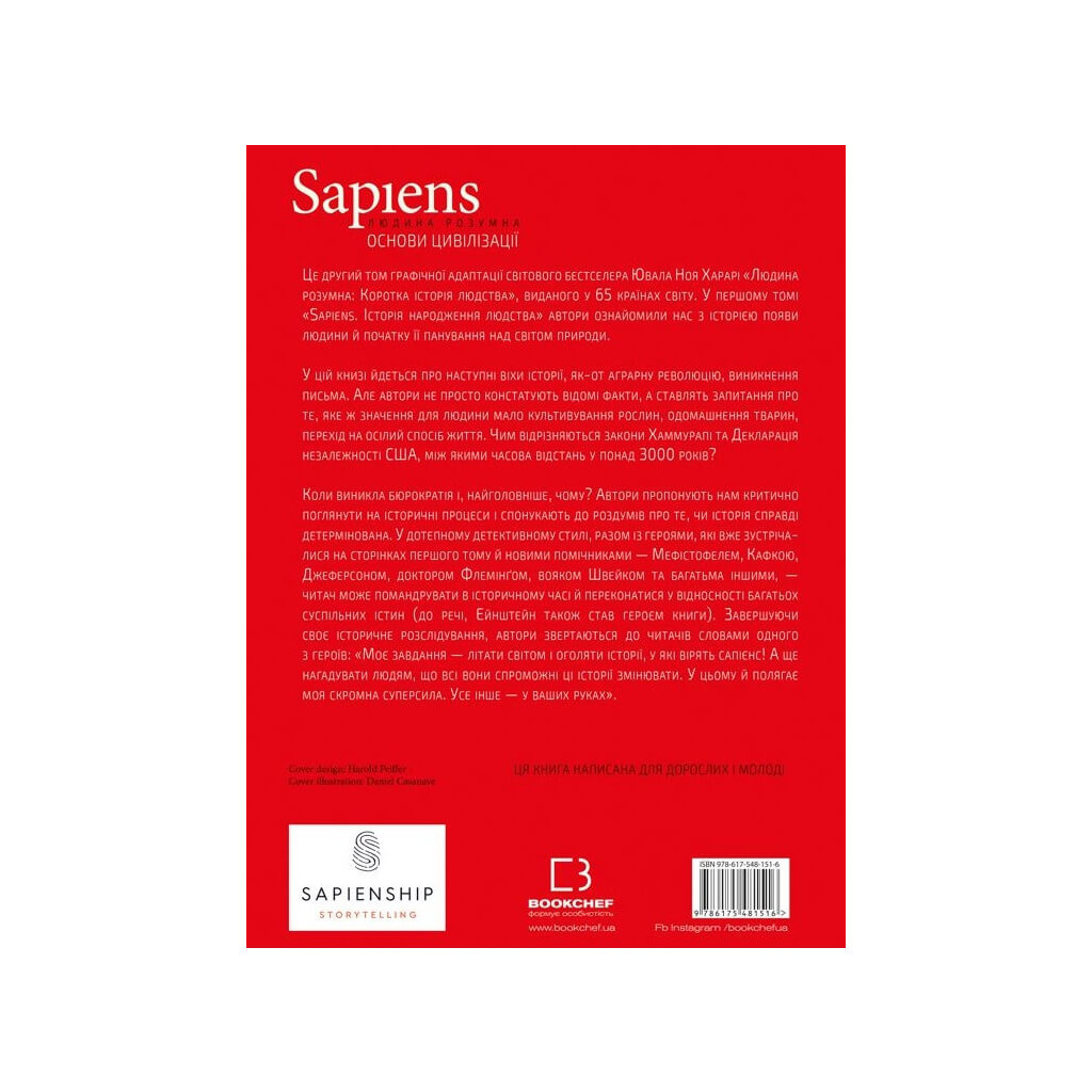 Комікс Sapiens. Основи цивілізації. Том 2 - Ювал Ной Харарі BookChef (9786175481516) - зображення 3