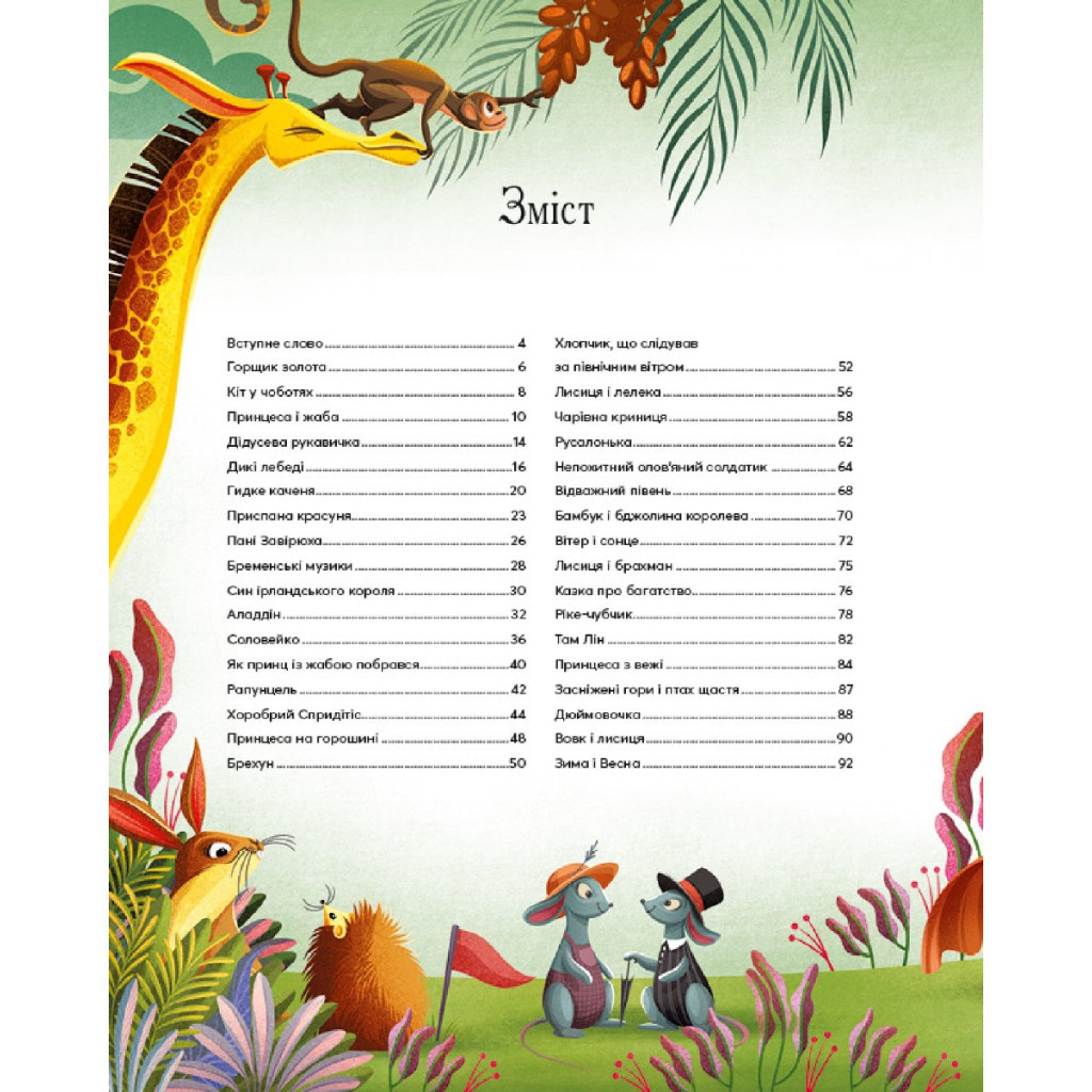 Книга Казочки-п'ятихвилинки перед сном Vivat (9786171703223) - зображення 3