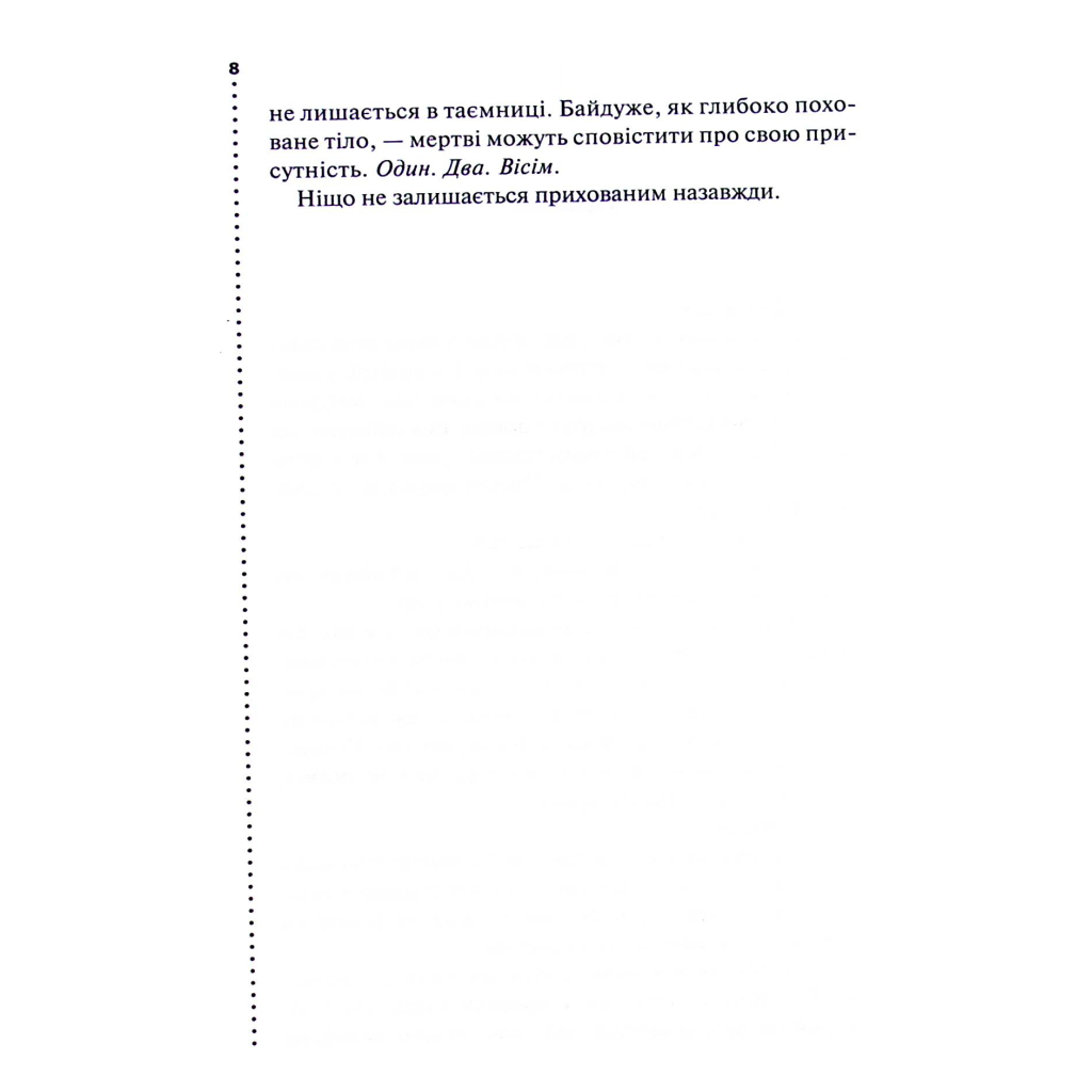 Книга Поклик з могили. Четверте розслідування - Саймон Бекетт КСД (9786171511538) - зображення 6