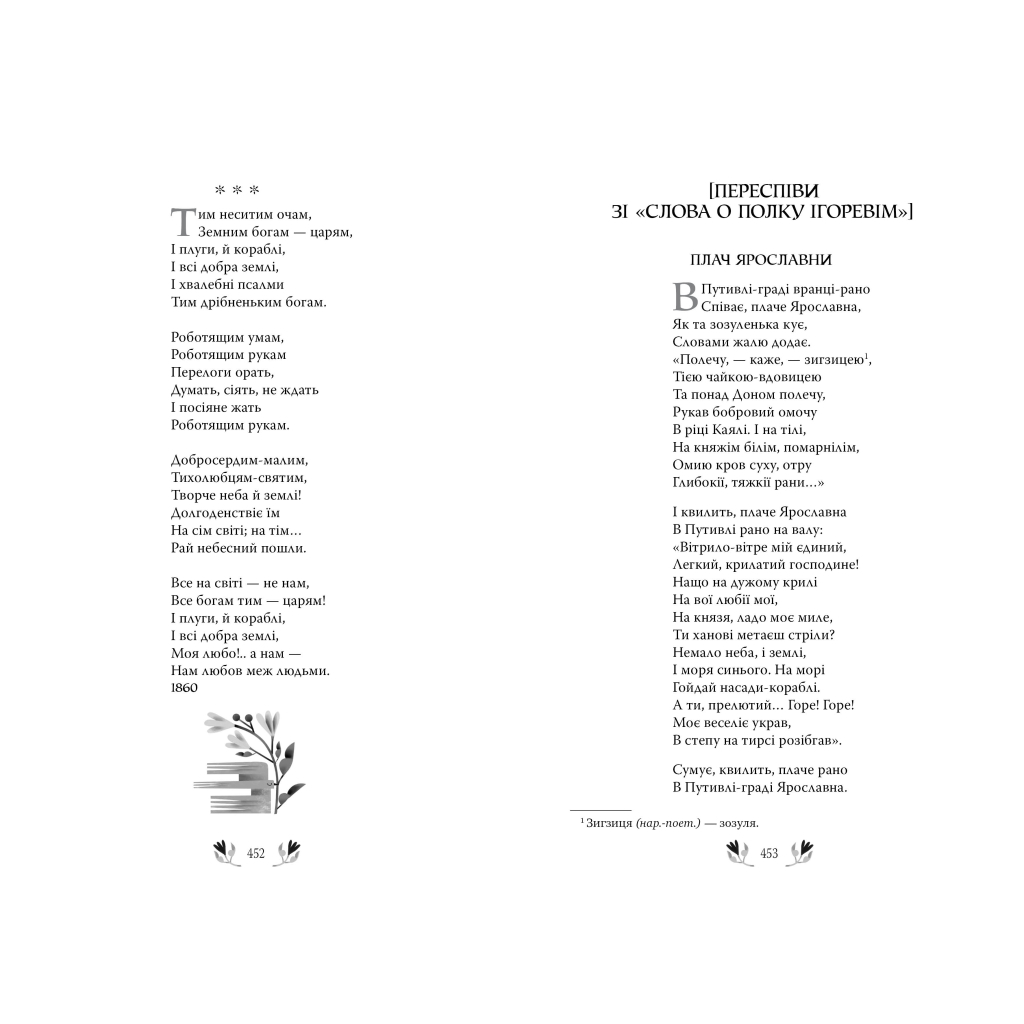 Книга Кобзар. Вибрані твори - Тарас Шевченко Видавництво РМ (9786178248925) - зображення 4