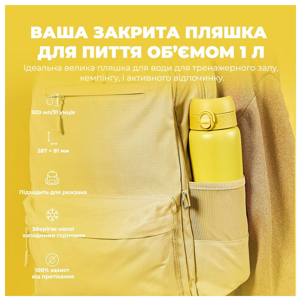 Пляшка для води ION8 OneTouch Vacuum Insulated 920 мл Yellow (I8TS1000YEL) - зображення 5