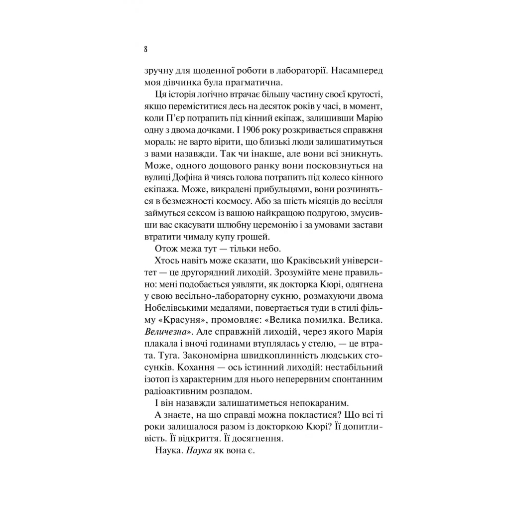 Книга Кохання в мозку (із кольоровим зрізом) - Алі Гейзелвуд Vivat (9786171705609) - зображення 5